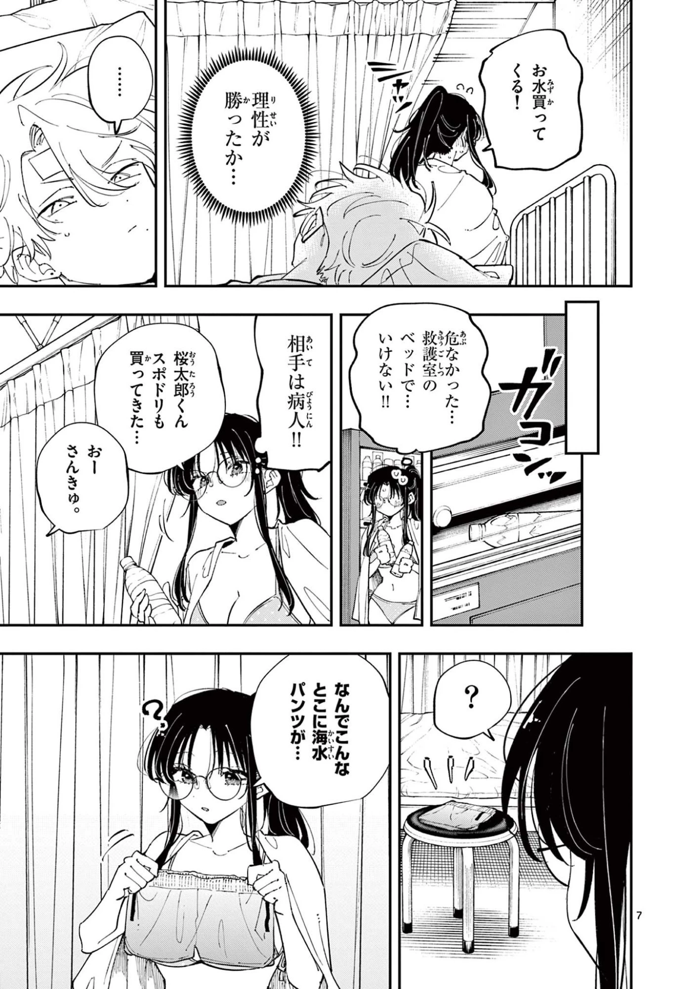 となりの席のヤツがそういう目で見てくる 第72話 - 7