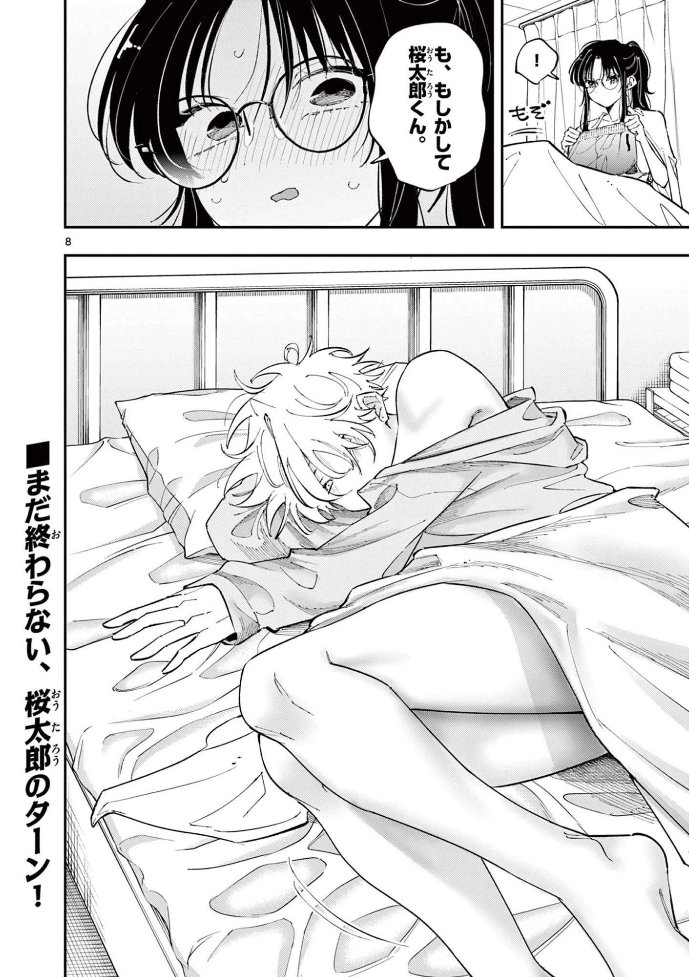 となりの席のヤツがそういう目で見てくる 第72話 - 8