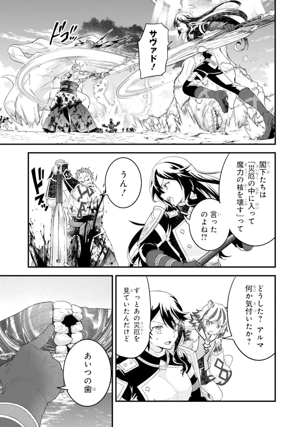 英雄と賢者の転生婚～かつての好敵手と婚約して最強夫婦になりました～ 第30.2話 - 8