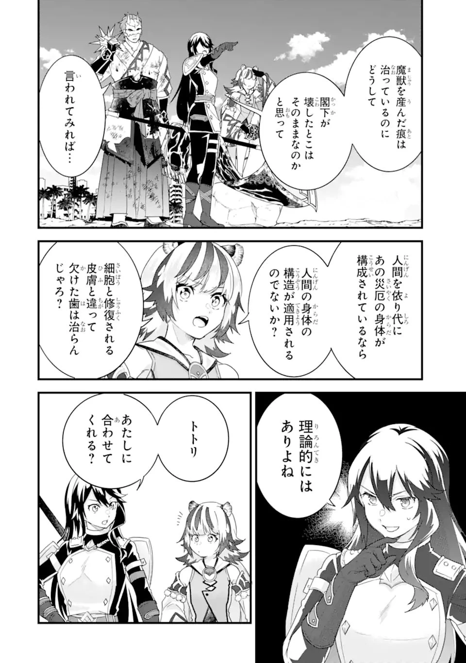 英雄と賢者の転生婚～かつての好敵手と婚約して最強夫婦になりました～ 第30.2話 - 9