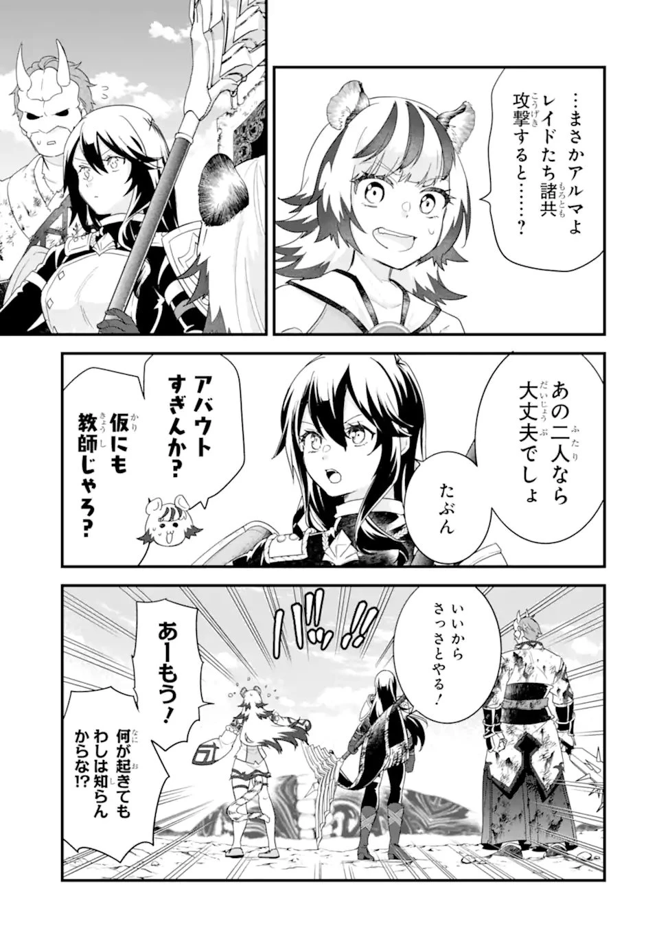 英雄と賢者の転生婚～かつての好敵手と婚約して最強夫婦になりました～ 第30.2話 - 10