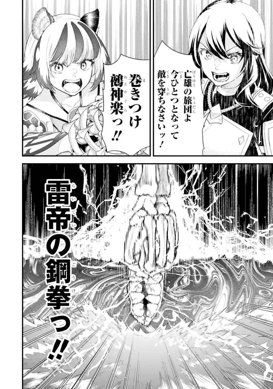 英雄と賢者の転生婚～かつての好敵手と婚約して最強夫婦になりました～ 第30.2話 - 11