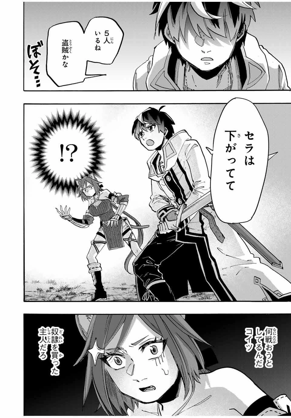 異世界ウォーキング 第125話 - 8