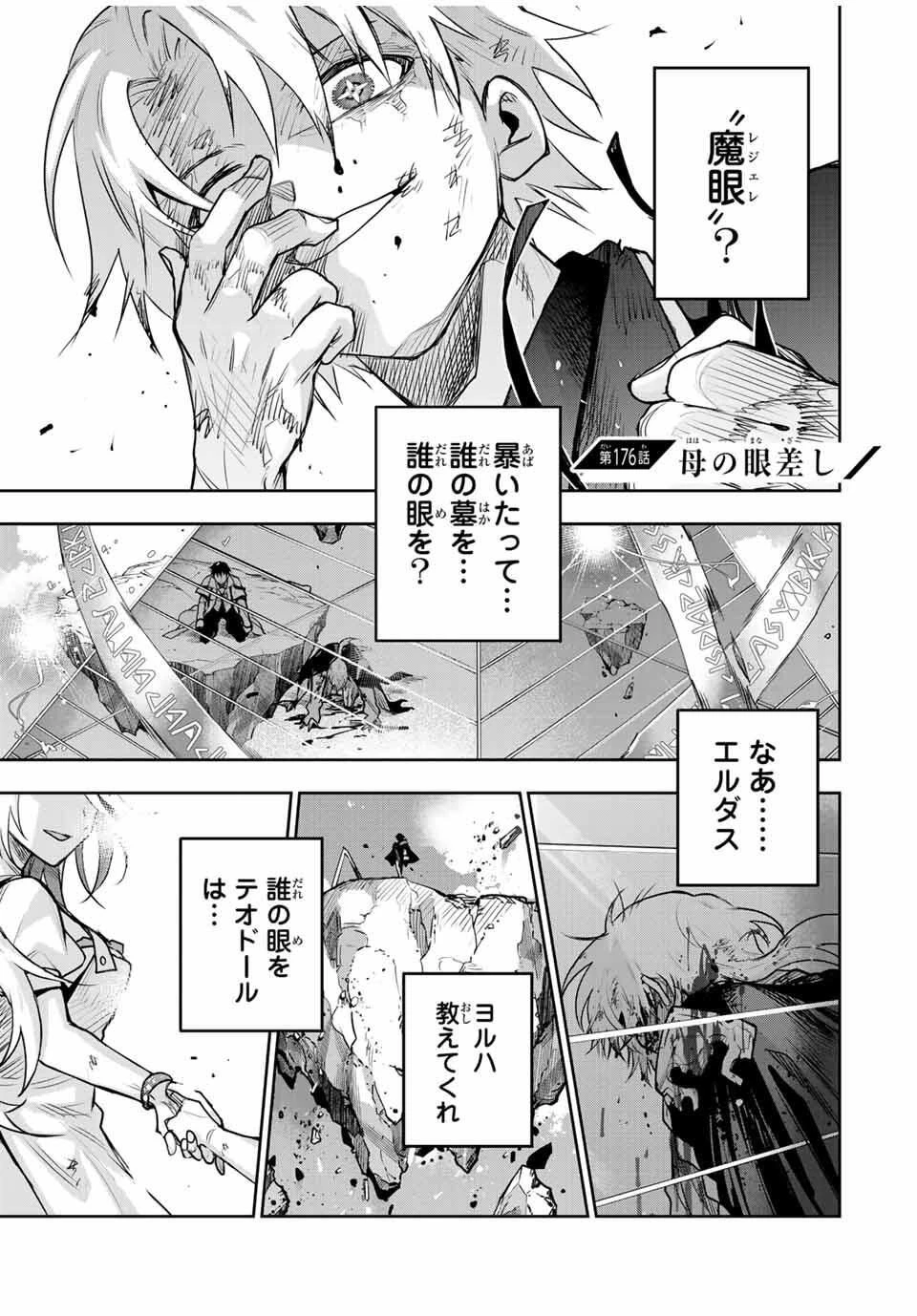 味方が弱すぎて補助魔法に徹していた宮廷魔法師、追放されて最強を目指す 第176話 - 1