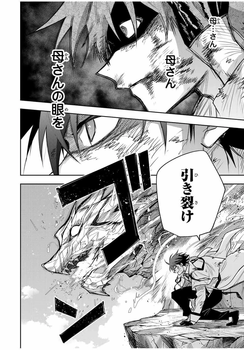 味方が弱すぎて補助魔法に徹していた宮廷魔法師、追放されて最強を目指す 第176話 - 2