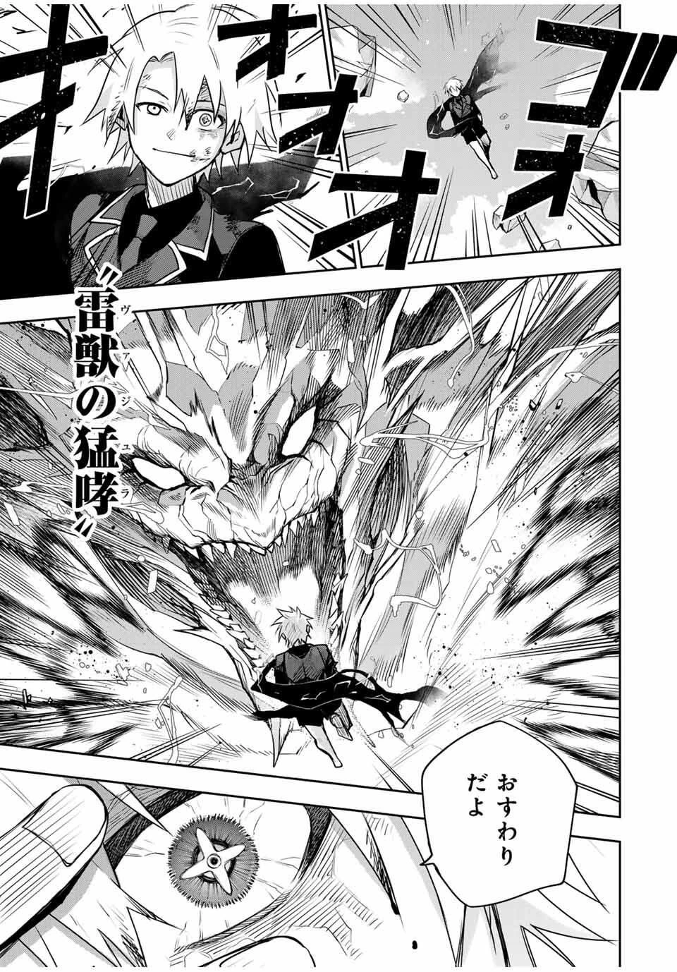 味方が弱すぎて補助魔法に徹していた宮廷魔法師、追放されて最強を目指す 第176話 - 3