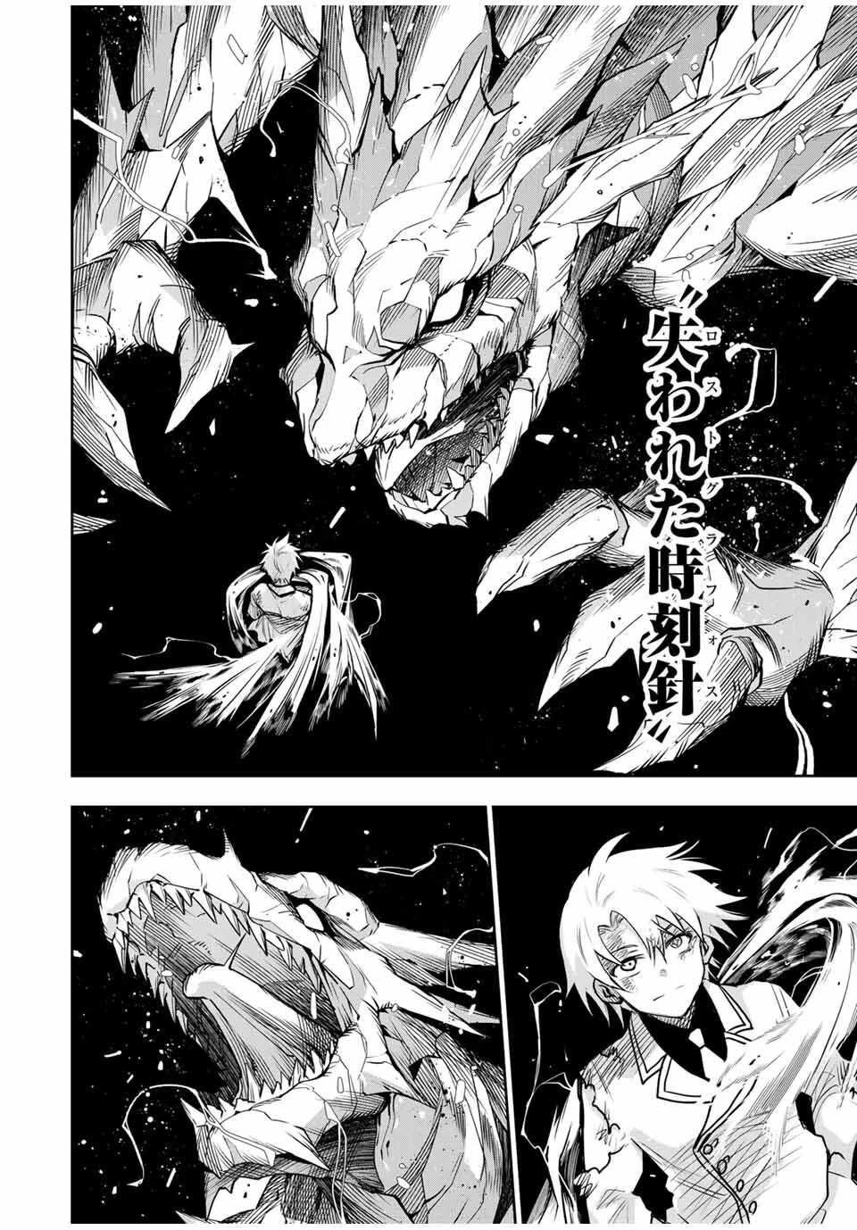 味方が弱すぎて補助魔法に徹していた宮廷魔法師、追放されて最強を目指す 第176話 - 4