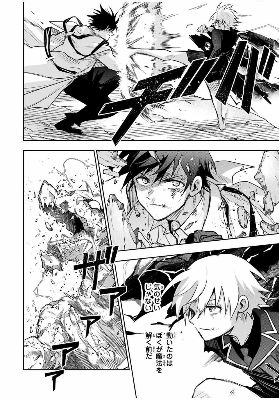 味方が弱すぎて補助魔法に徹していた宮廷魔法師、追放されて最強を目指す 第176話 - 8