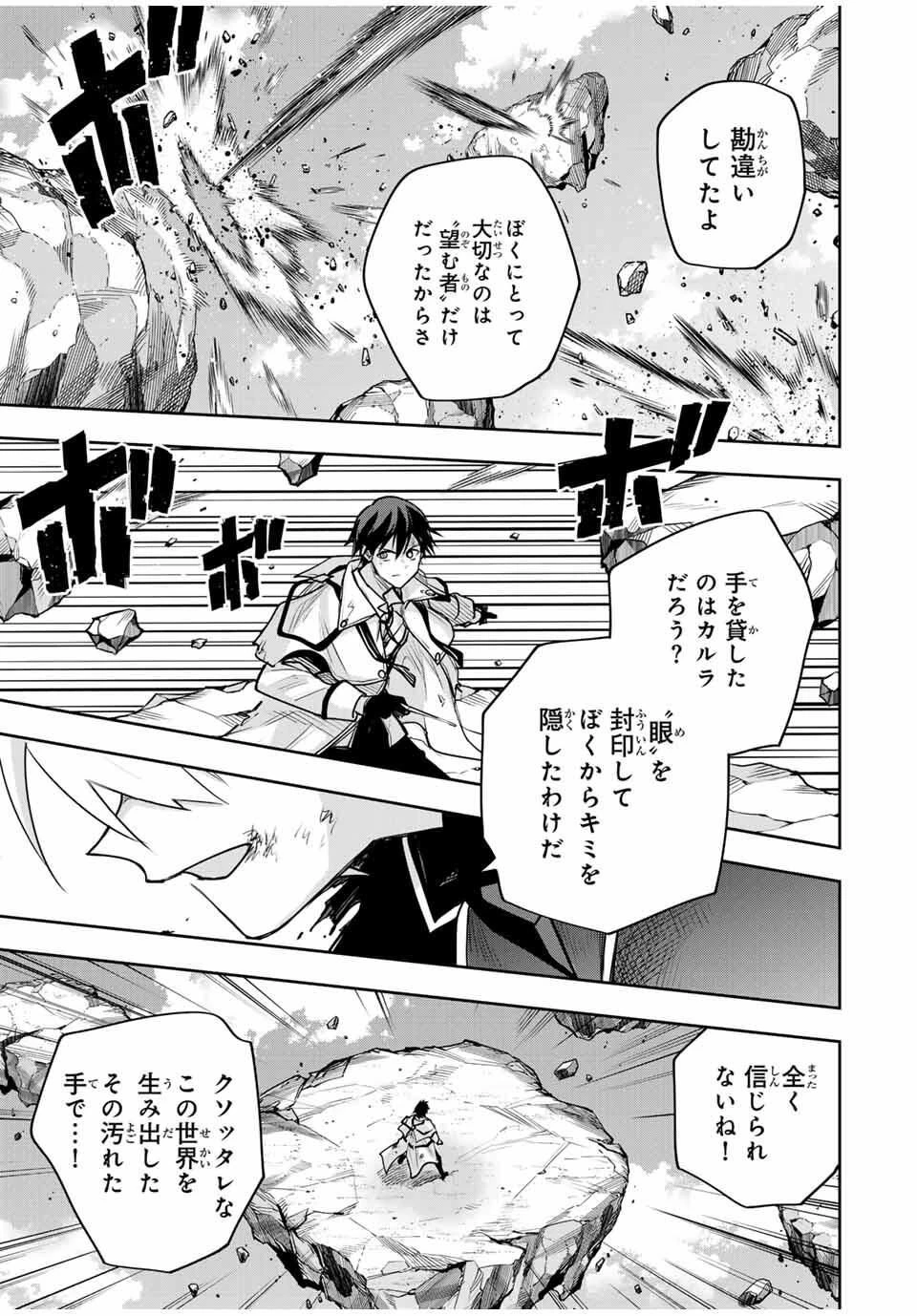 味方が弱すぎて補助魔法に徹していた宮廷魔法師、追放されて最強を目指す 第176話 - 11