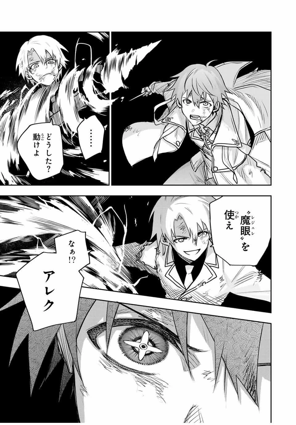 味方が弱すぎて補助魔法に徹していた宮廷魔法師、追放されて最強を目指す 第176話 - 15