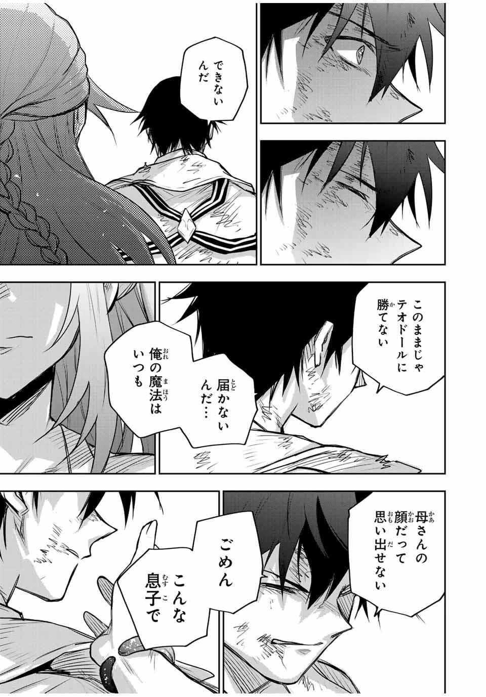 味方が弱すぎて補助魔法に徹していた宮廷魔法師、追放されて最強を目指す 第176話 - 17