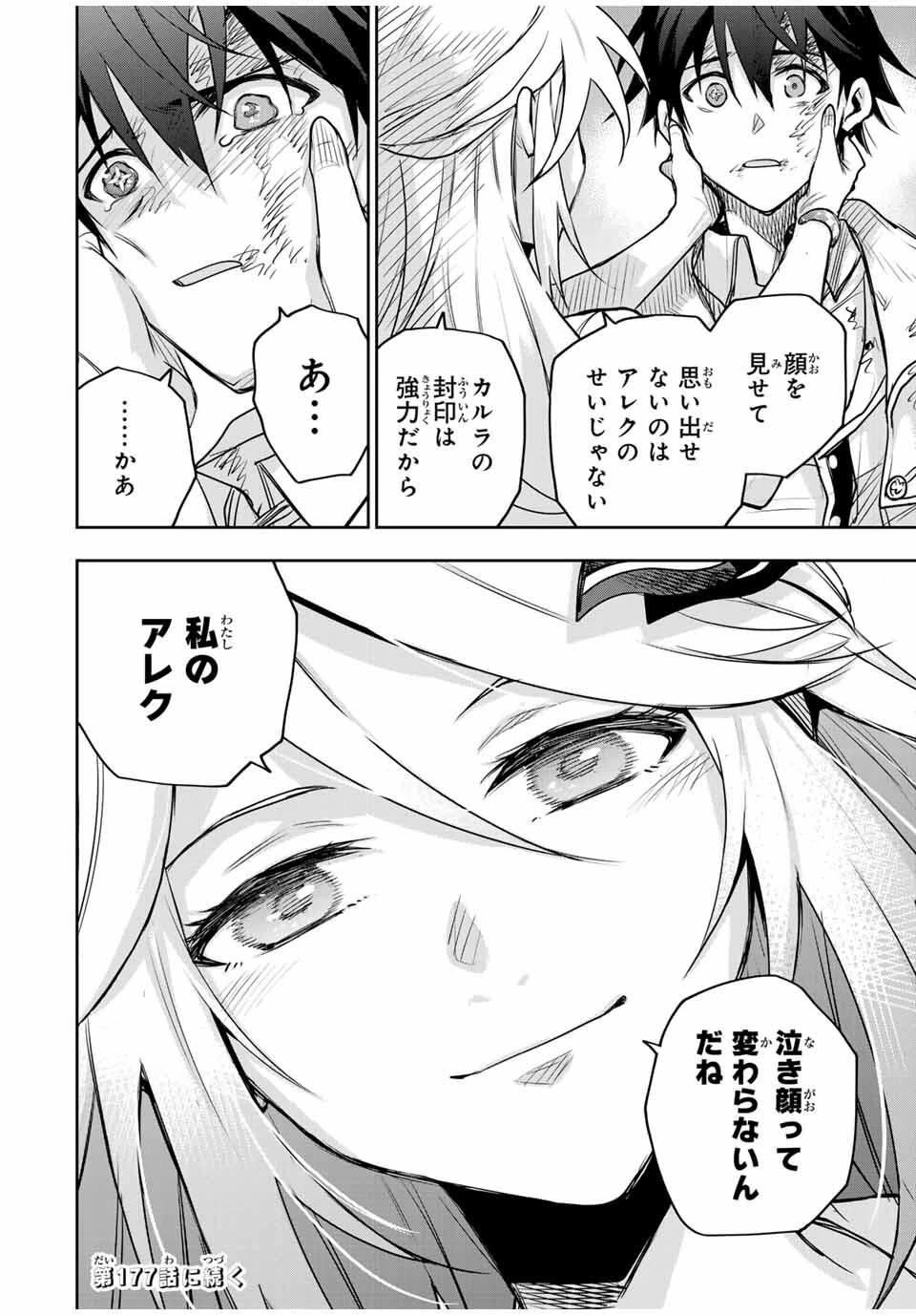 味方が弱すぎて補助魔法に徹していた宮廷魔法師、追放されて最強を目指す 第176話 - 18