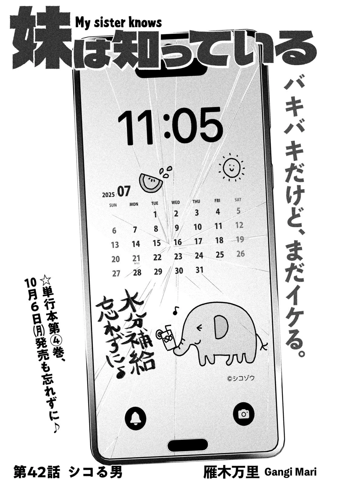 妹は知っている 第42話 - 1