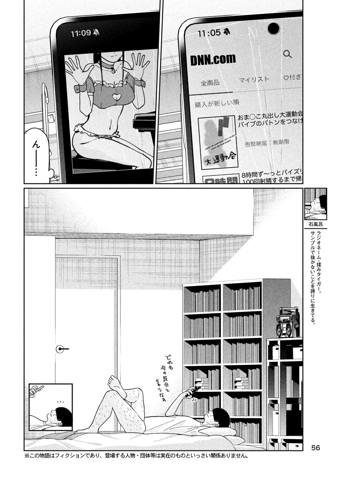 妹は知っている 第42話 - 2