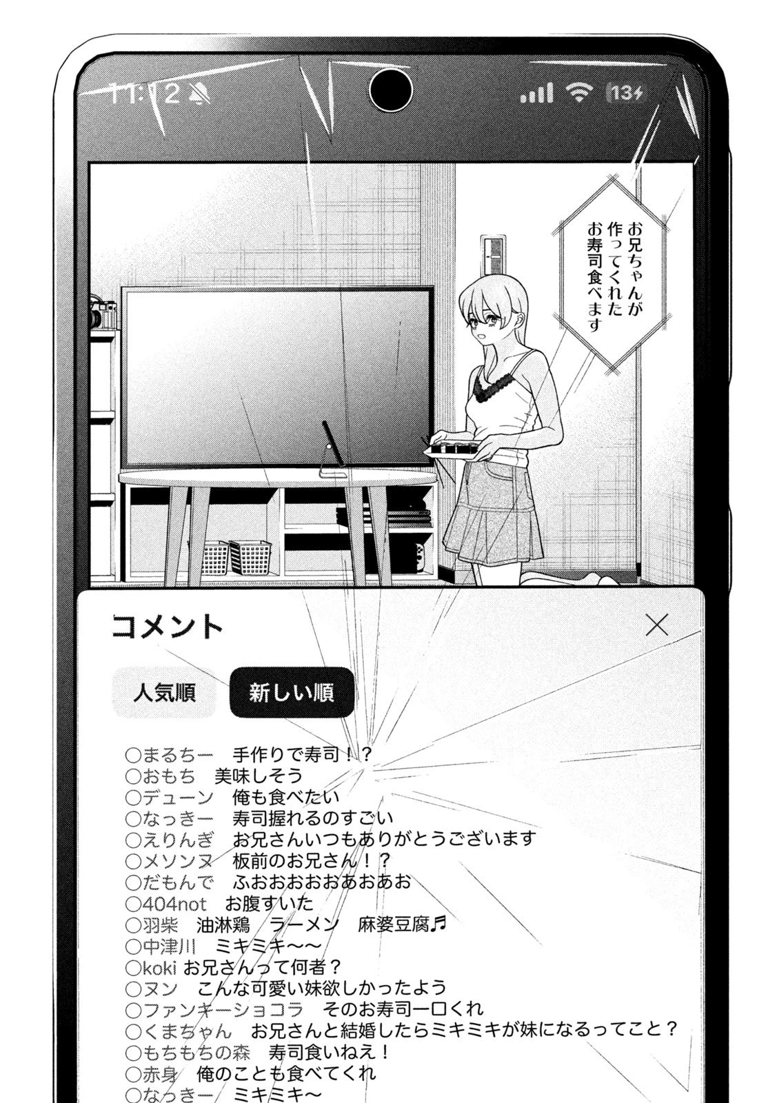 妹は知っている 第42話 - 5