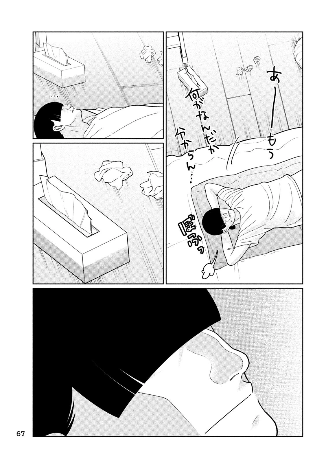 妹は知っている 第42話 - 13