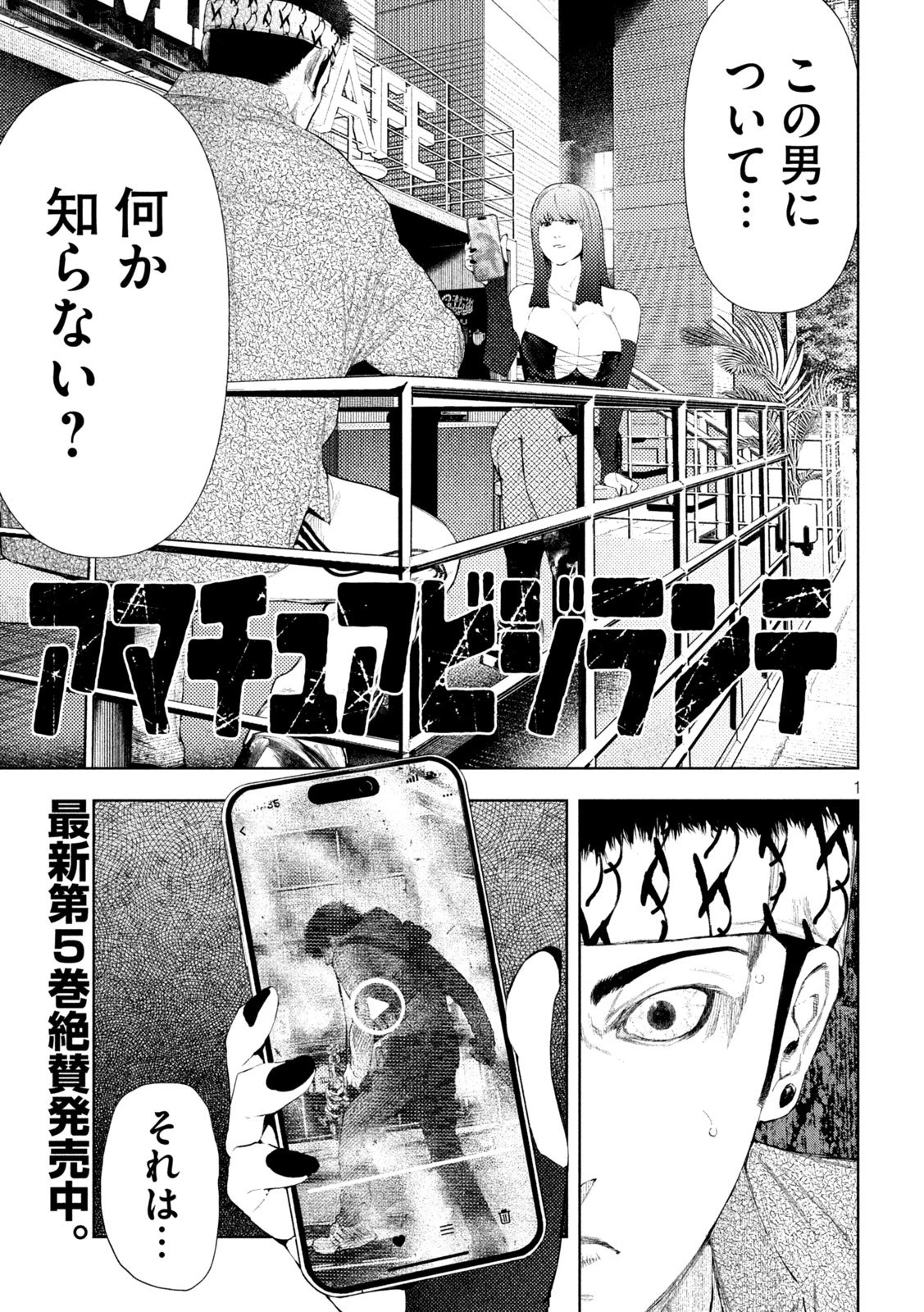 アマチュアビジランテ 第53話 - 1