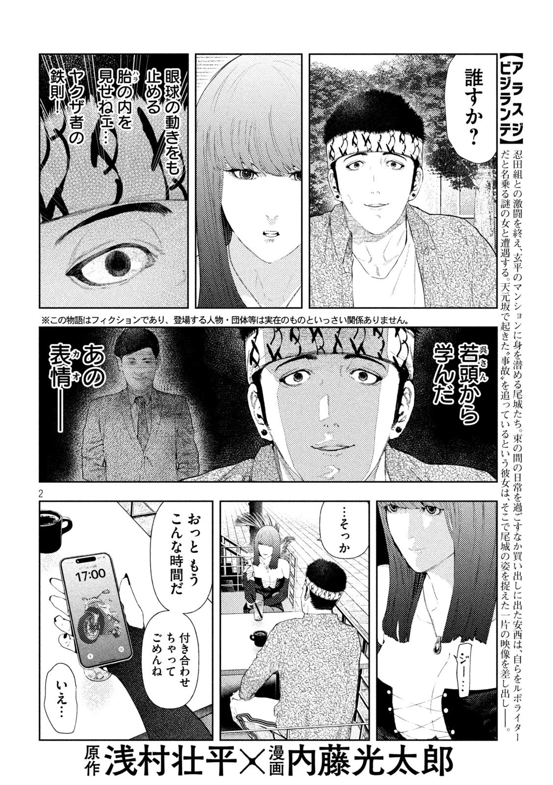 アマチュアビジランテ 第53話 - 2