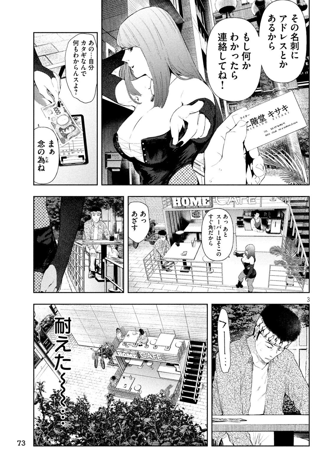 アマチュアビジランテ 第53話 - 3
