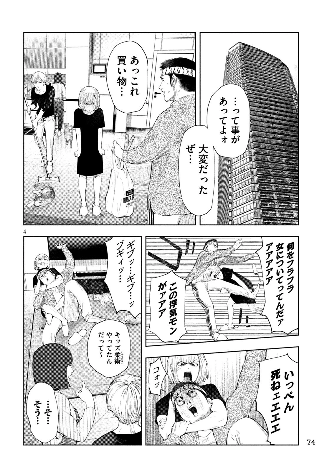 アマチュアビジランテ 第53話 - 4