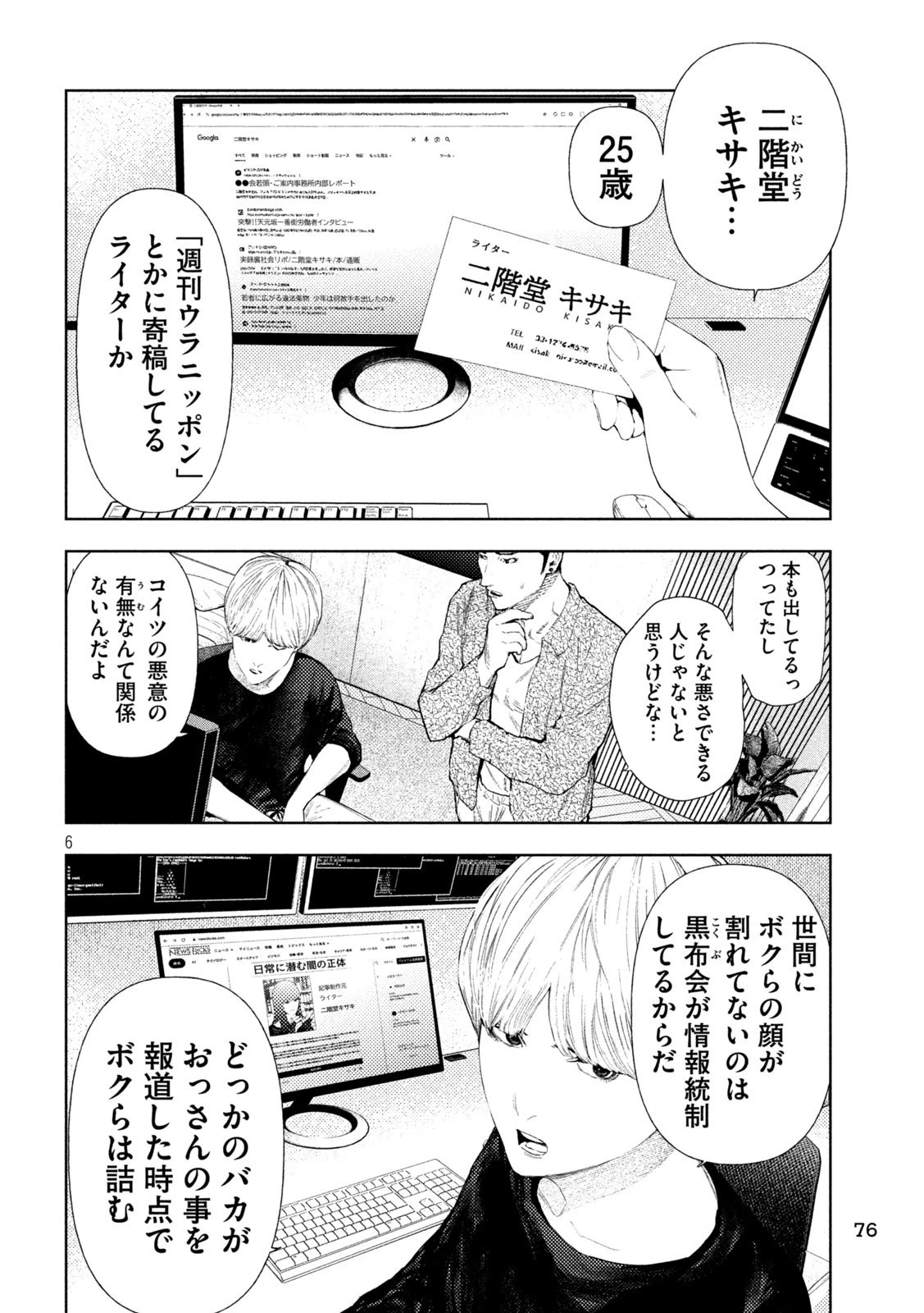 アマチュアビジランテ 第53話 - 6