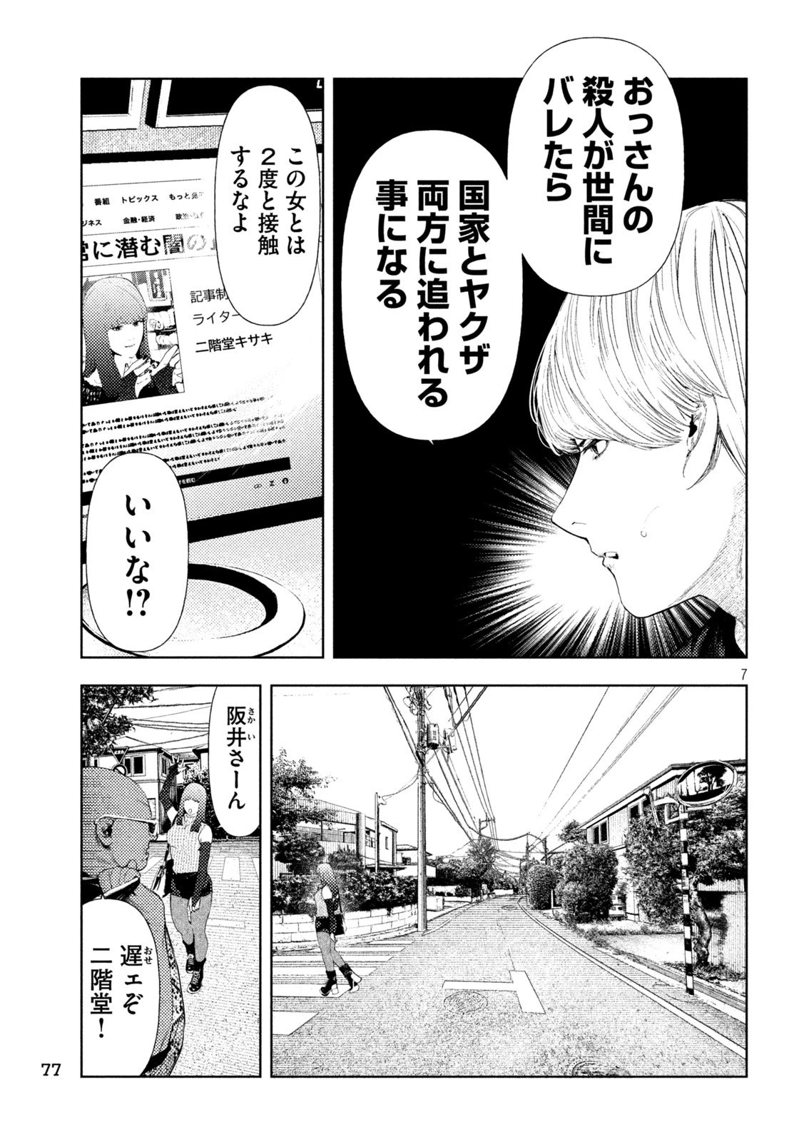 アマチュアビジランテ 第53話 - 7