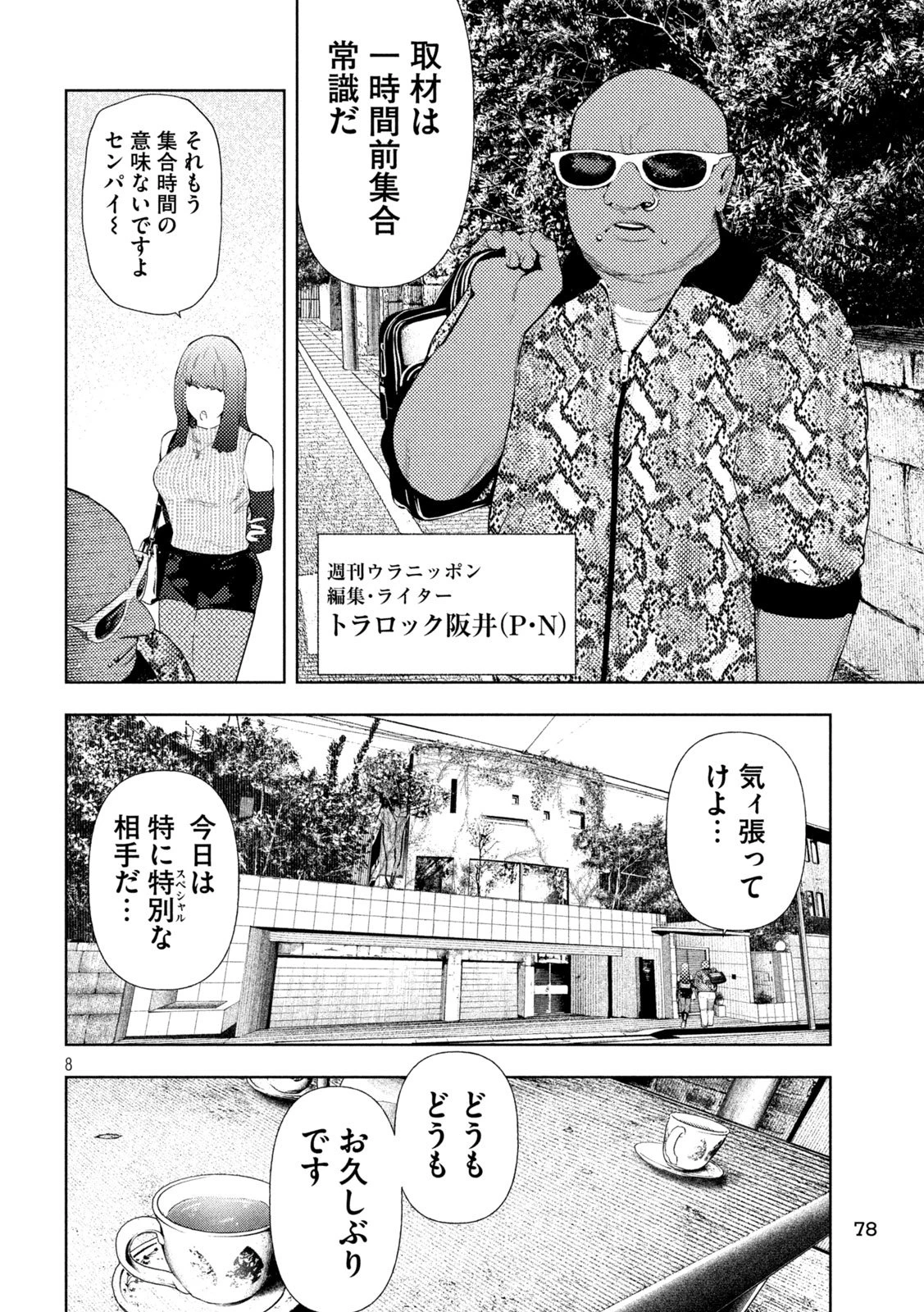 アマチュアビジランテ 第53話 - 8