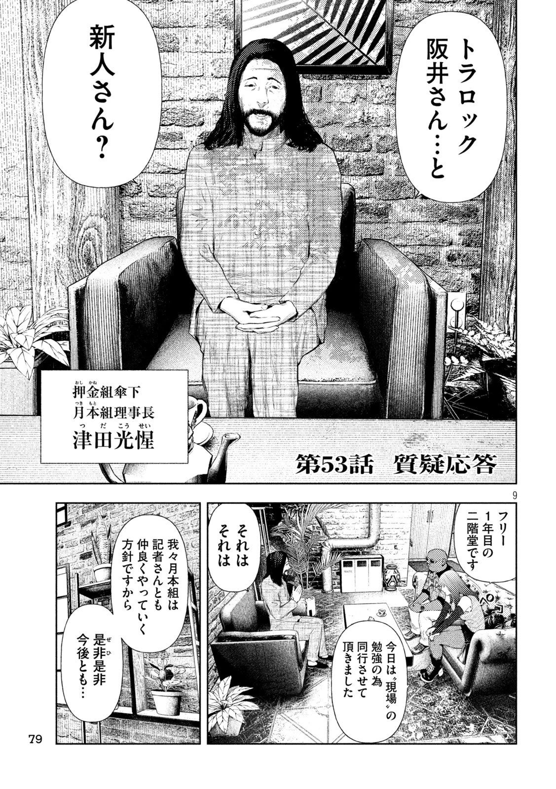 アマチュアビジランテ 第53話 - 9