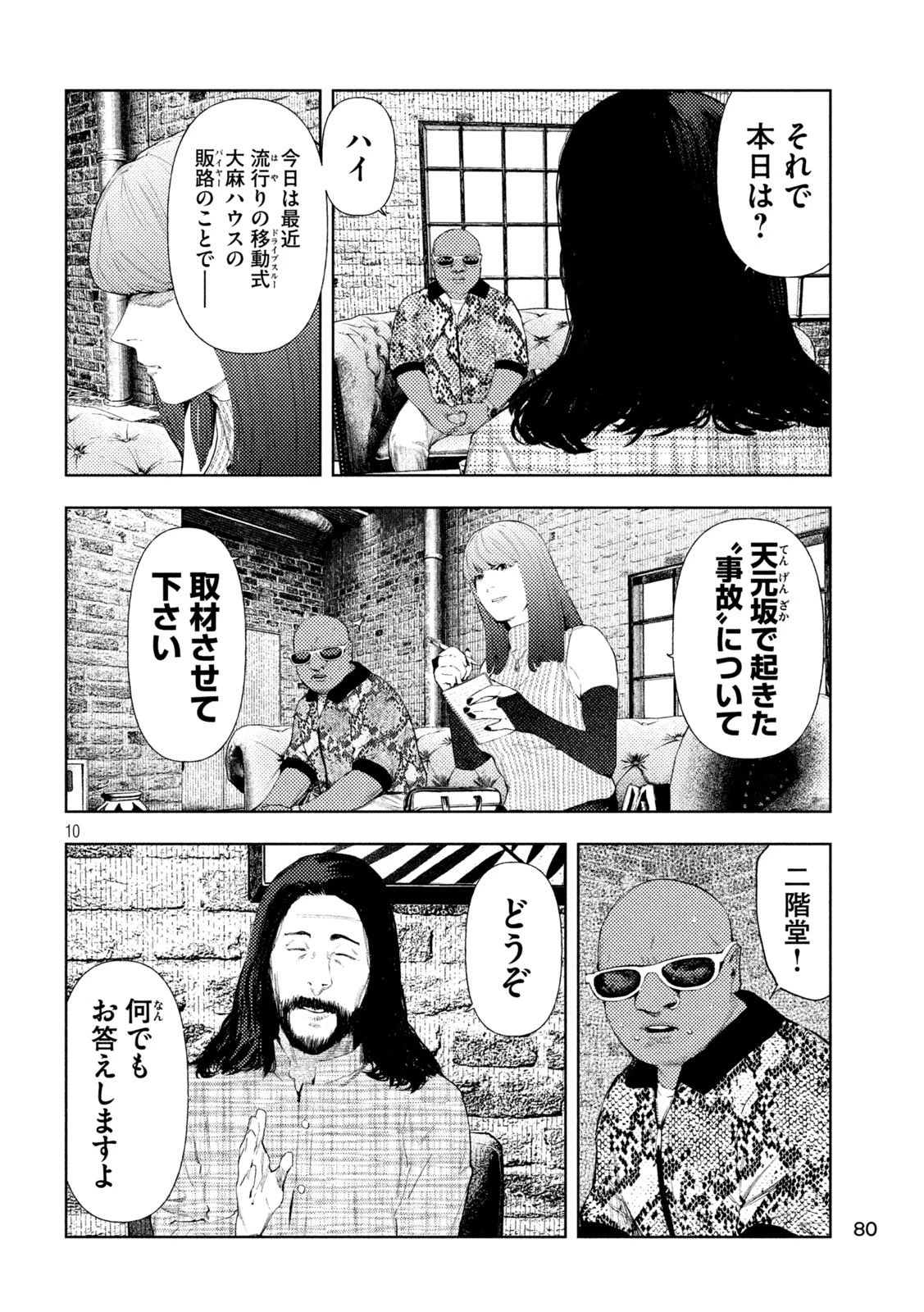 アマチュアビジランテ 第53話 - 10