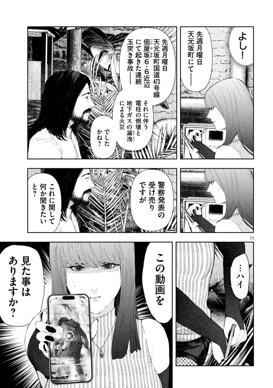 アマチュアビジランテ 第53話 - 11