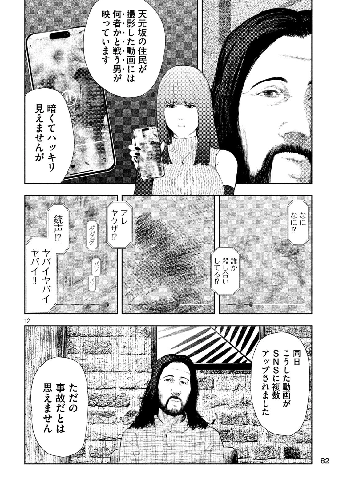 アマチュアビジランテ 第53話 - 12