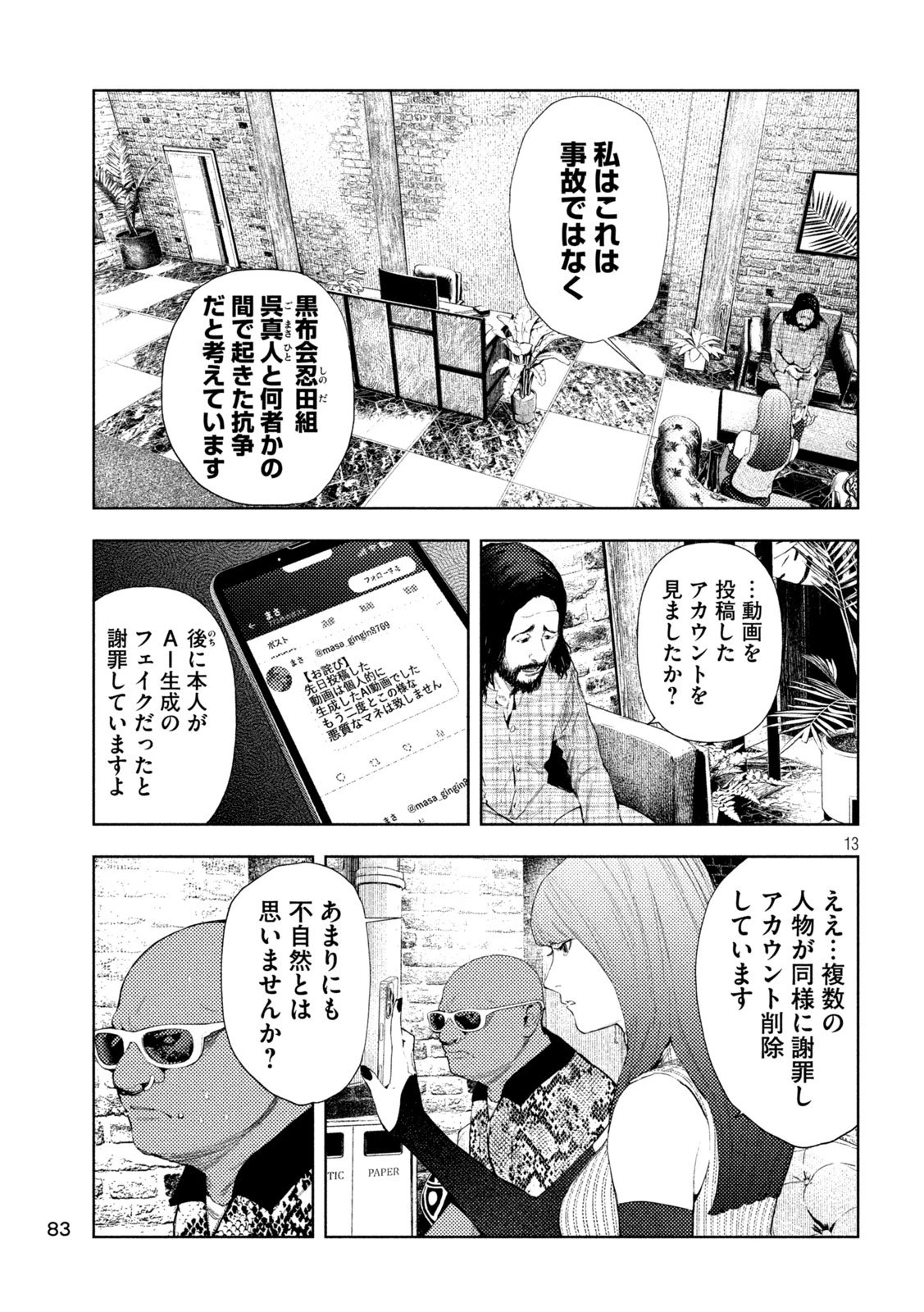 アマチュアビジランテ 第53話 - 13