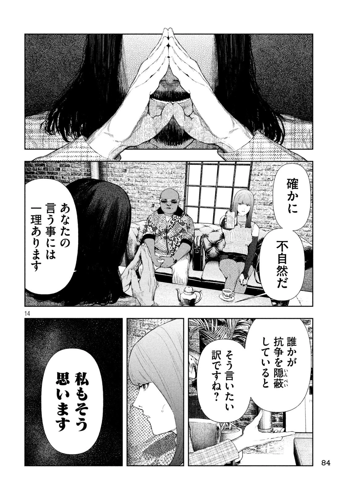 アマチュアビジランテ 第53話 - 14