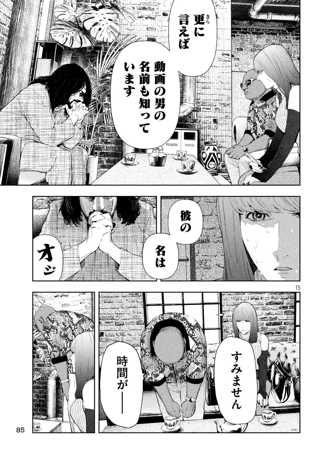 アマチュアビジランテ 第53話 - 15