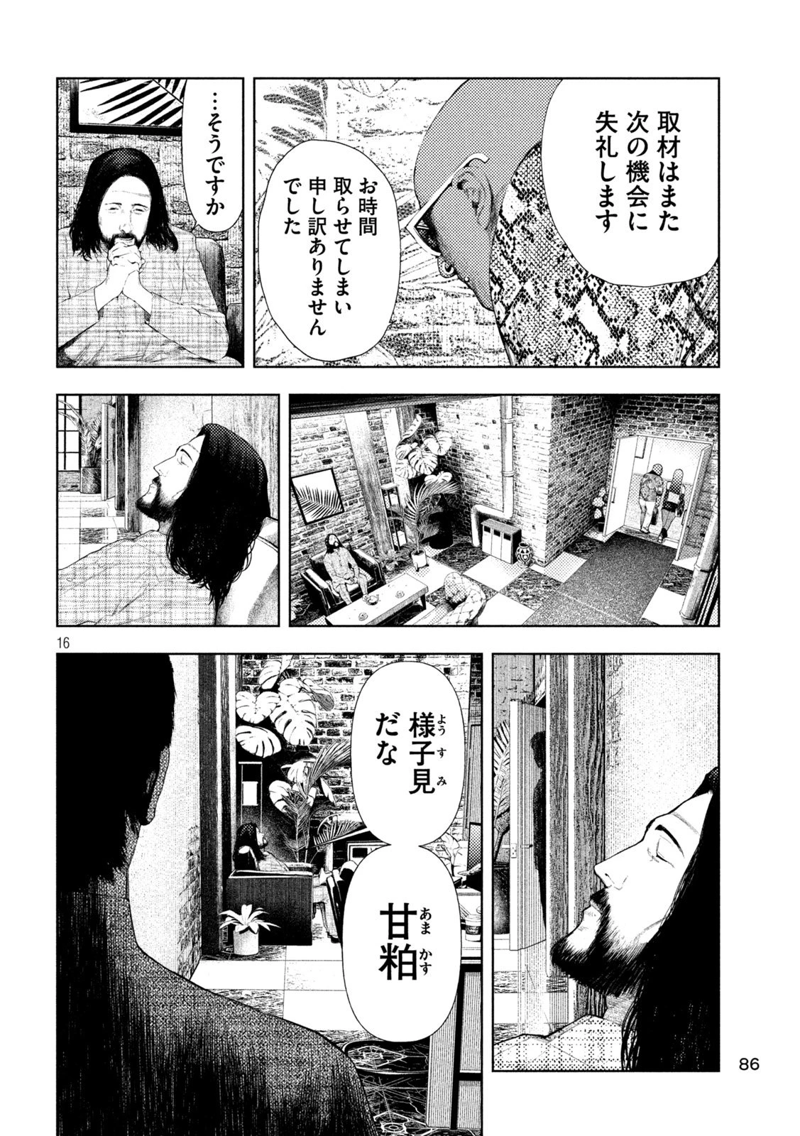 アマチュアビジランテ 第53話 - 16