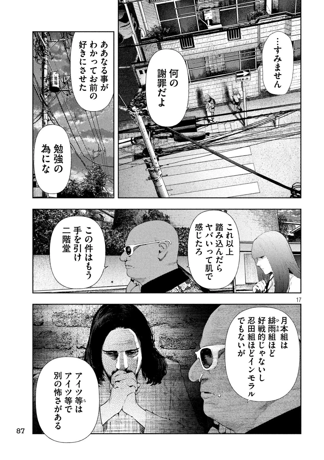 アマチュアビジランテ 第53話 - 17