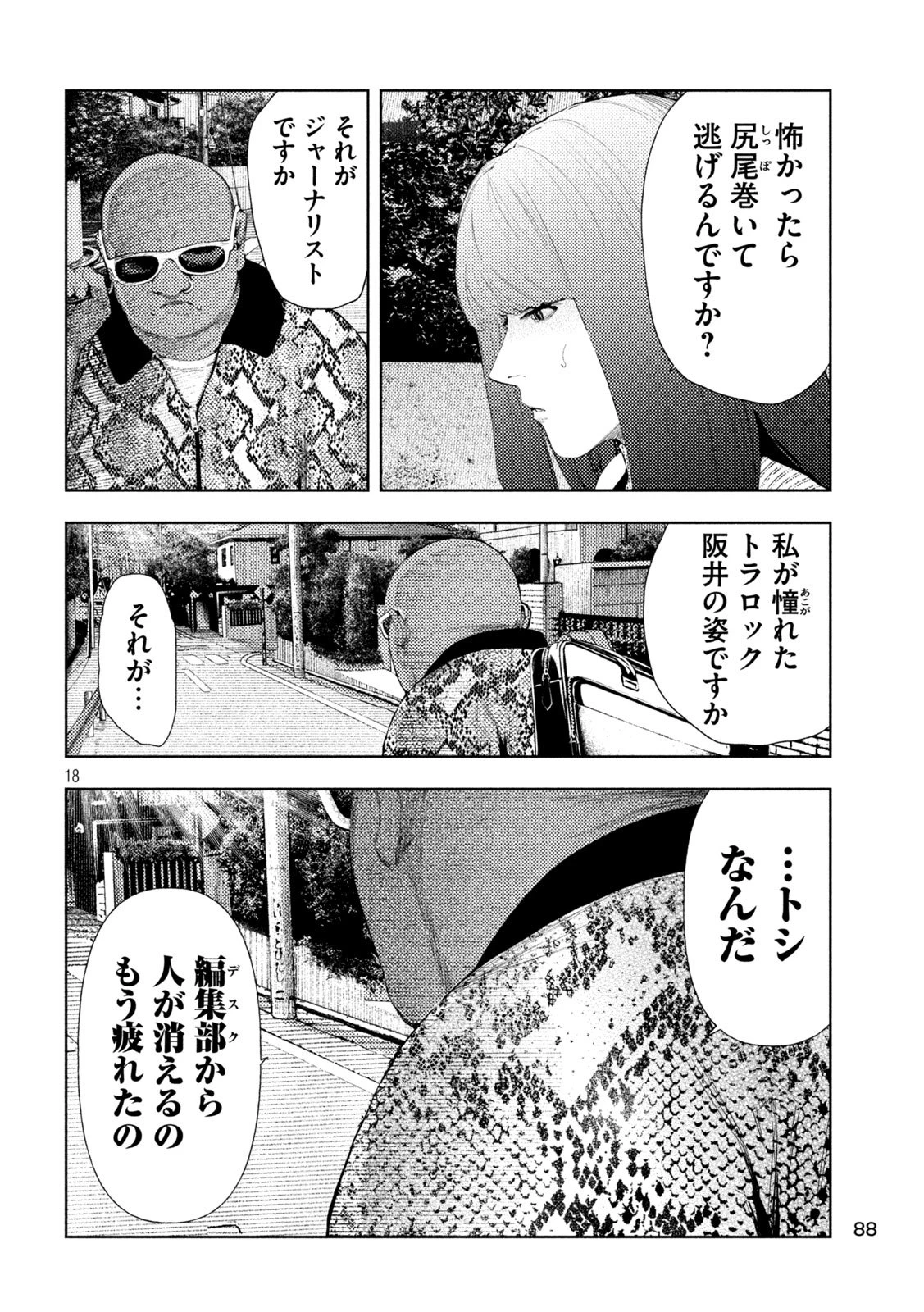 アマチュアビジランテ 第53話 - 18