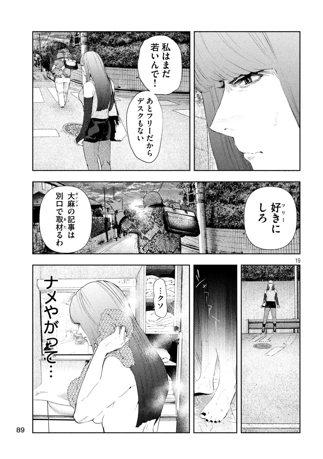 アマチュアビジランテ 第53話 - 19