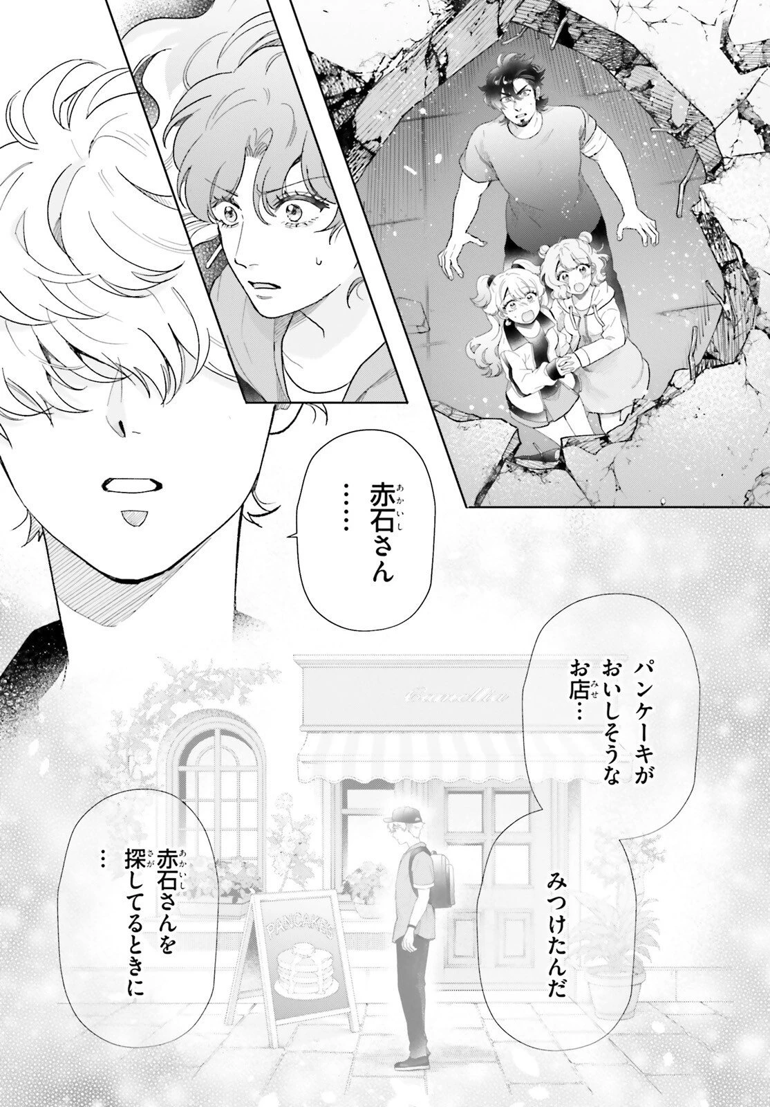 乙女怪獣キャラメリゼ 第70話 - 3