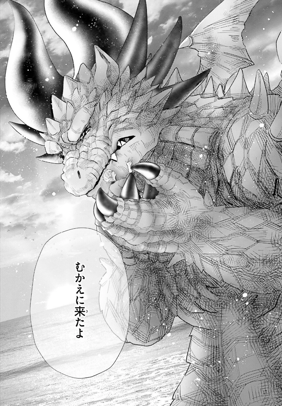 乙女怪獣キャラメリゼ 第70話 - 5
