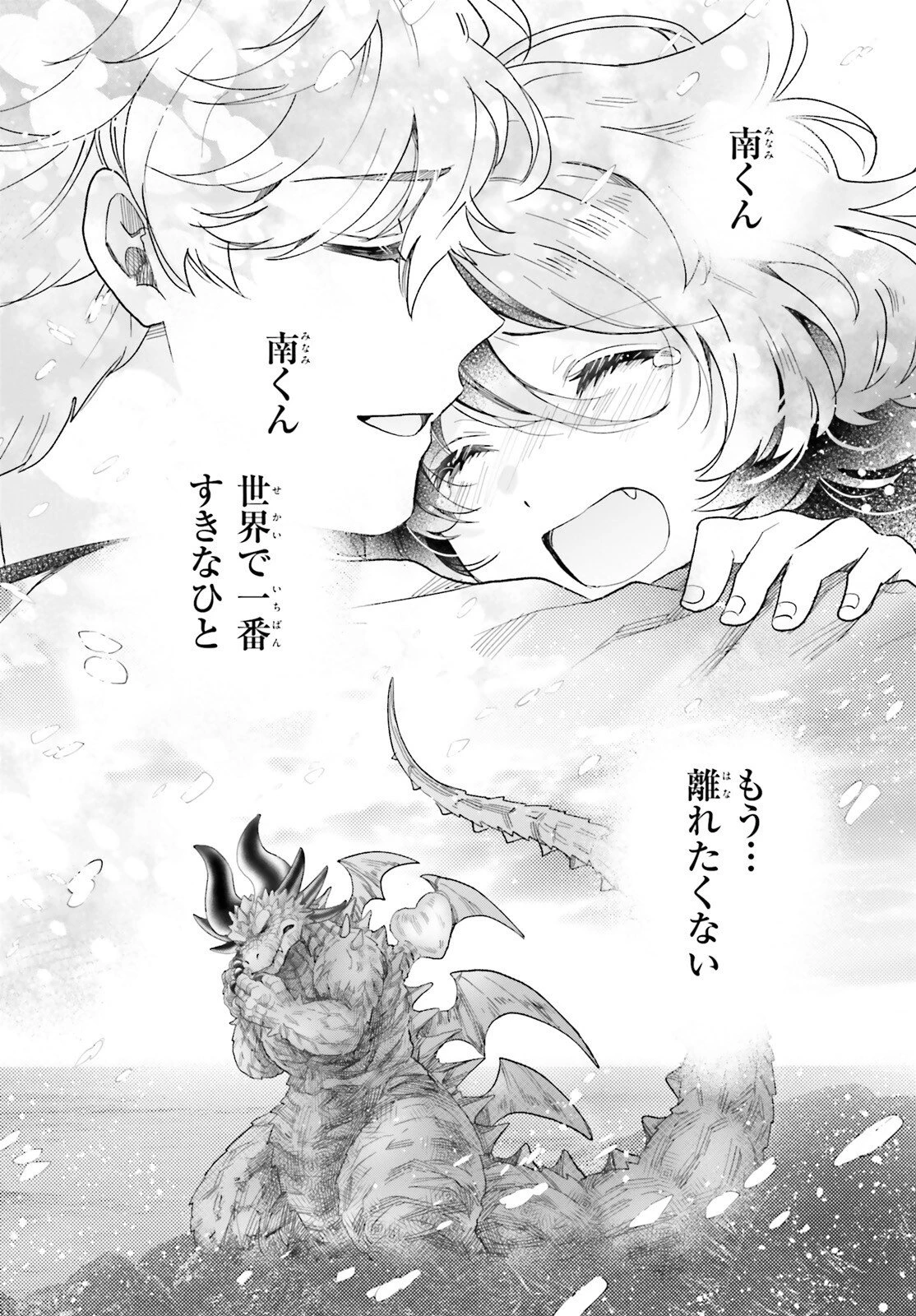 乙女怪獣キャラメリゼ 第70話 - 6