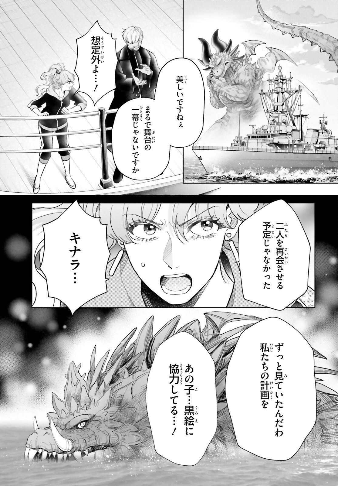 乙女怪獣キャラメリゼ 第70話 - 7