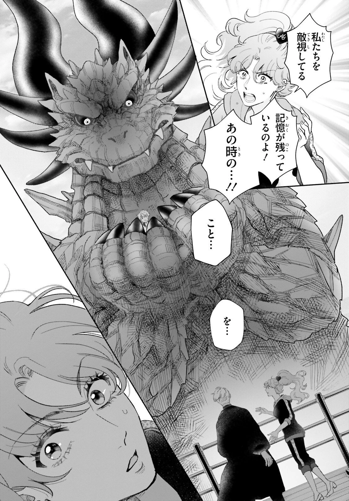 乙女怪獣キャラメリゼ 第70話 - 8