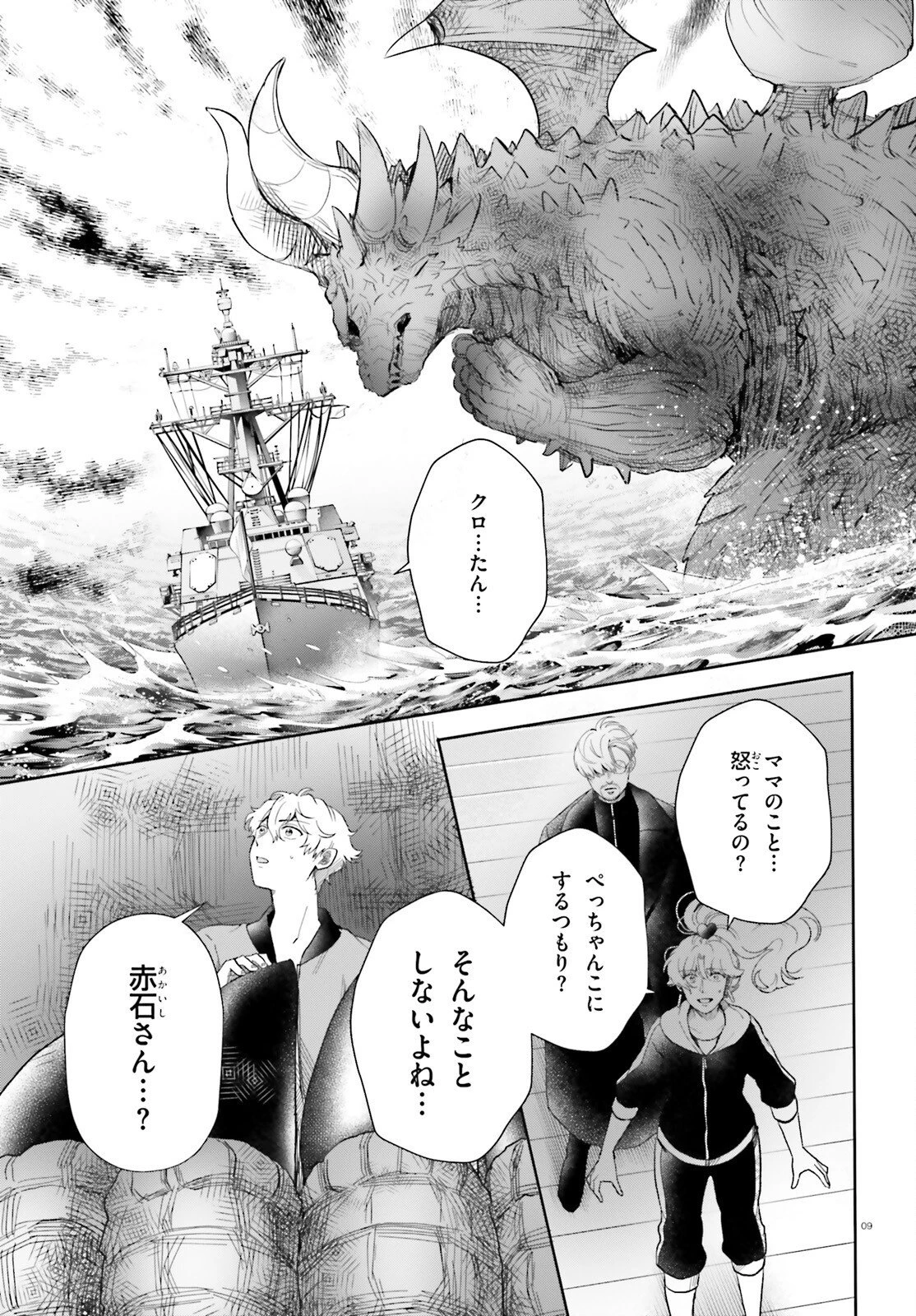 乙女怪獣キャラメリゼ 第70話 - 9