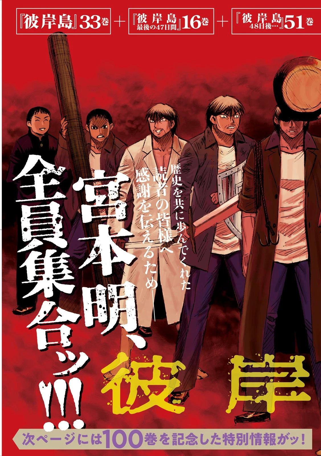 彼岸島48日後… 第458話 - 2