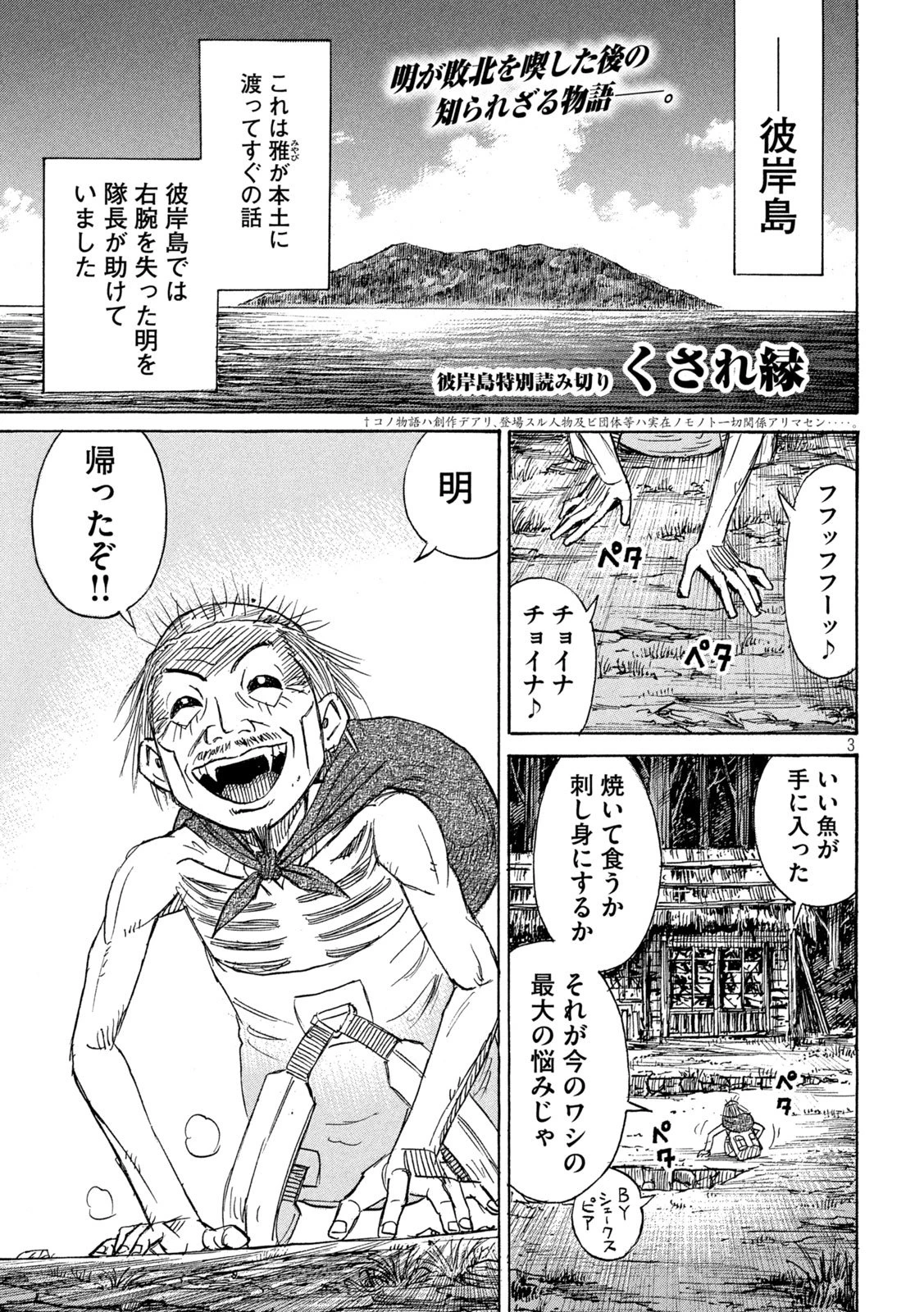 彼岸島48日後… 第458話 - 3
