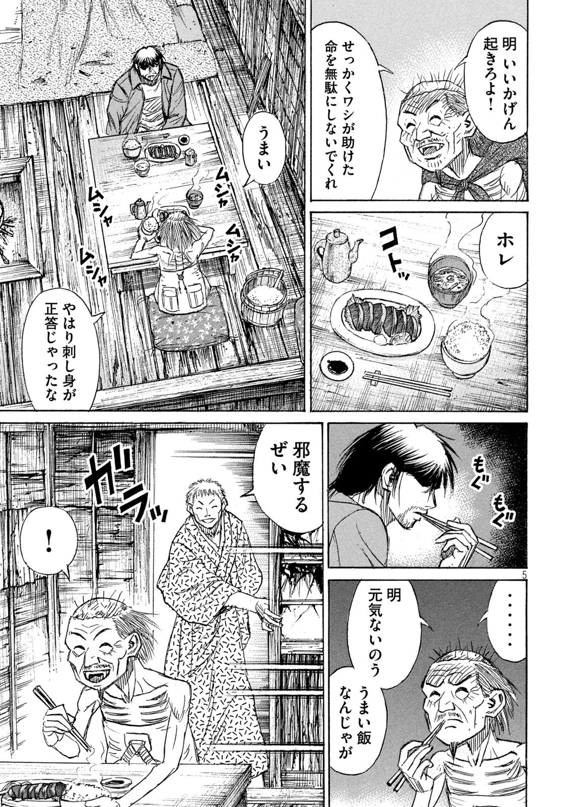 彼岸島48日後… 第458話 - 5