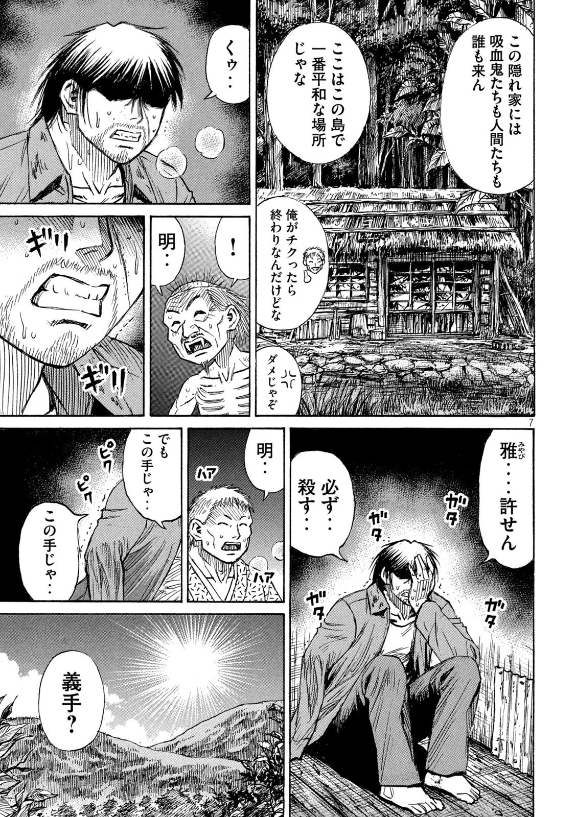彼岸島48日後… 第458話 - 7