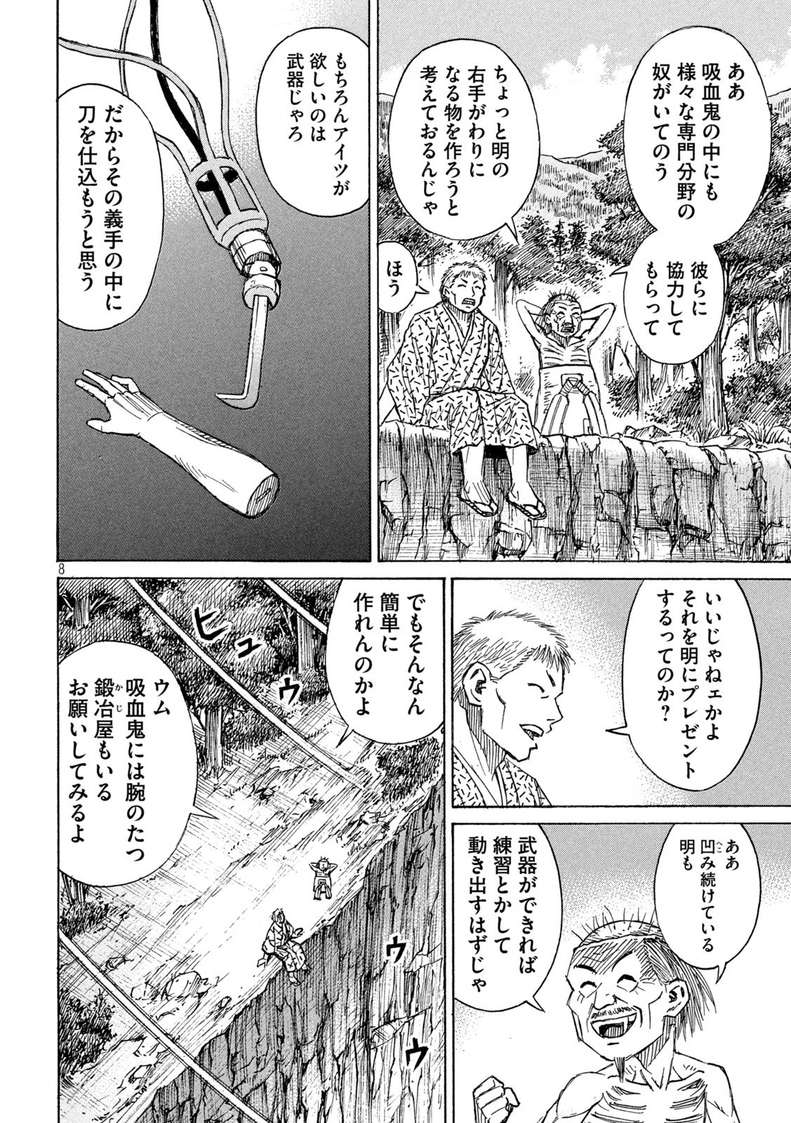 彼岸島48日後… 第458話 - 8