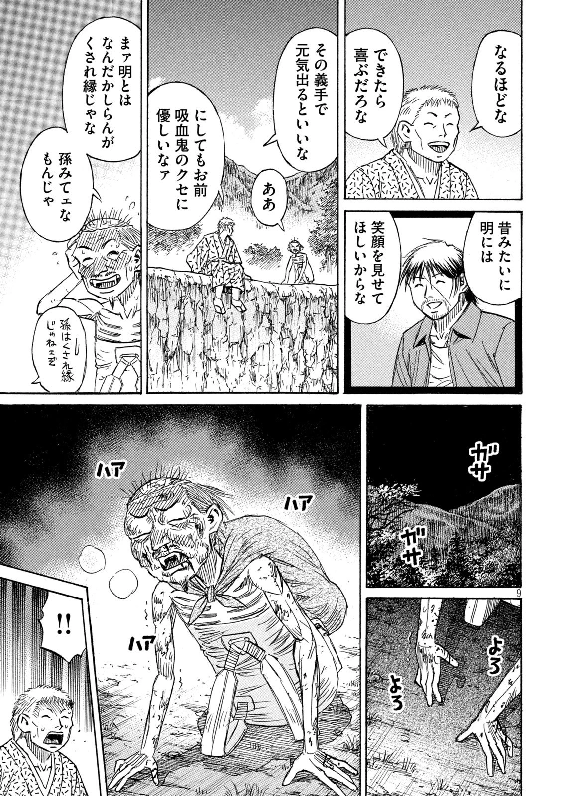 彼岸島48日後… 第458話 - 9